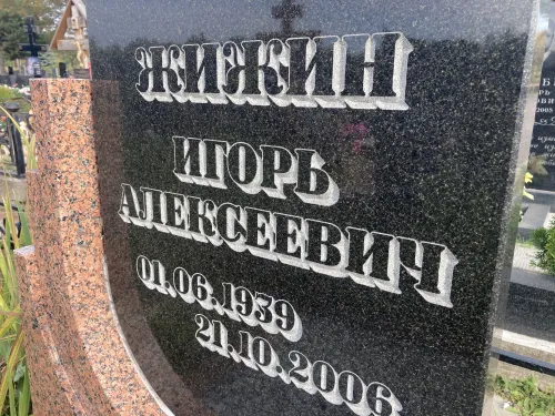 Гравировка надписи на могиле